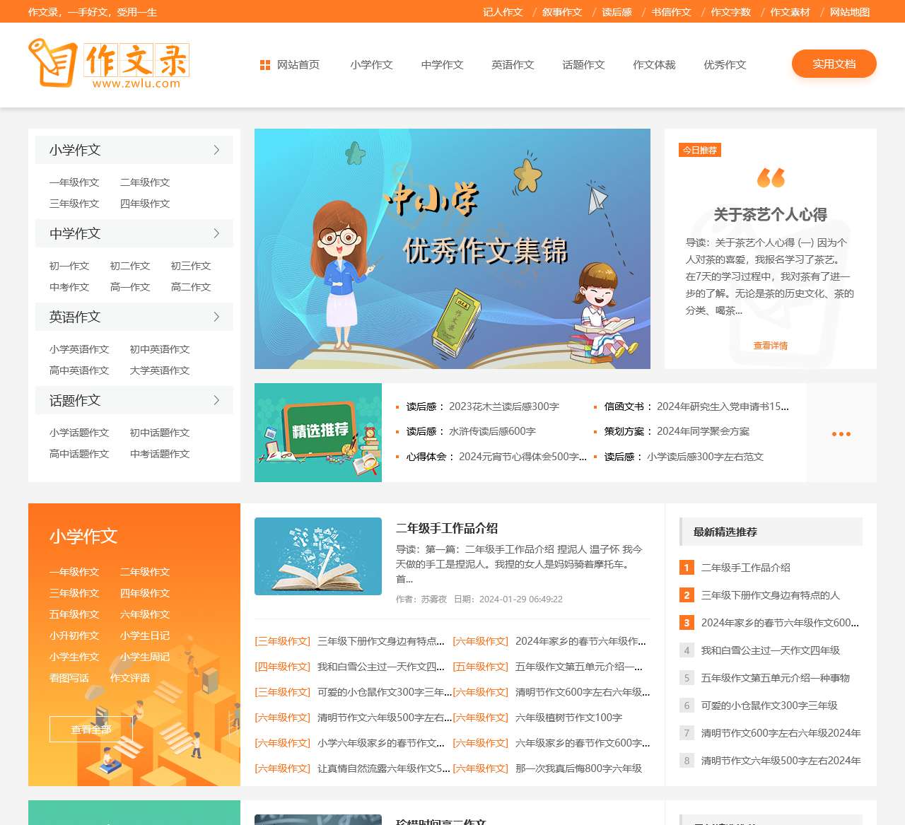 中小学作文_中小学满分作文_优秀作文大全-作文录