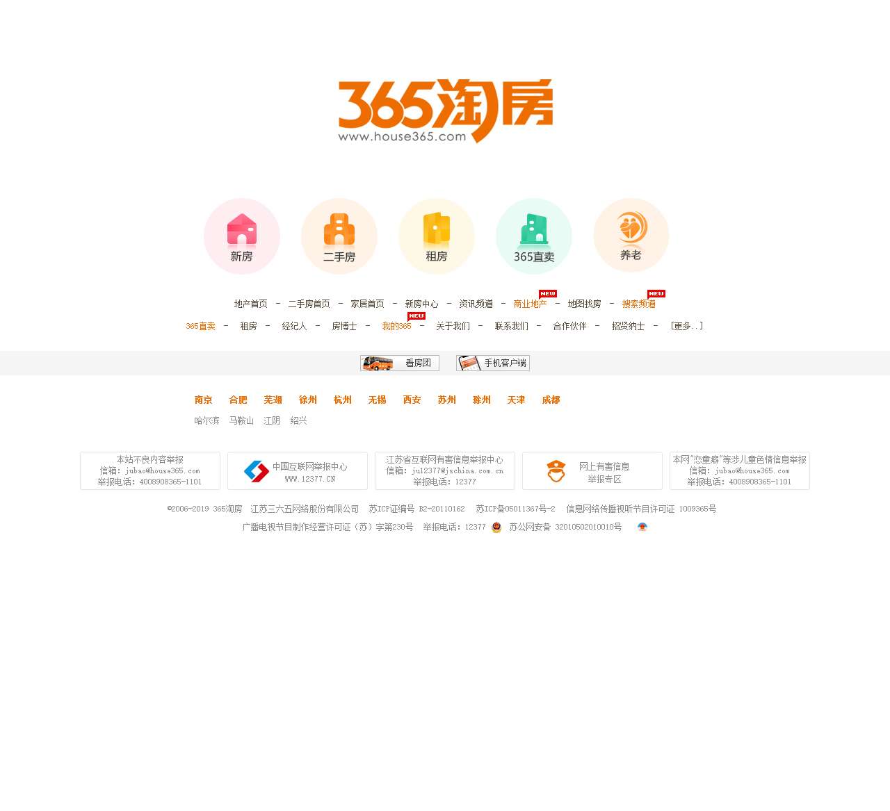 无锡房地产家居门户网站-365淘房 三六五 无锡房地产信息