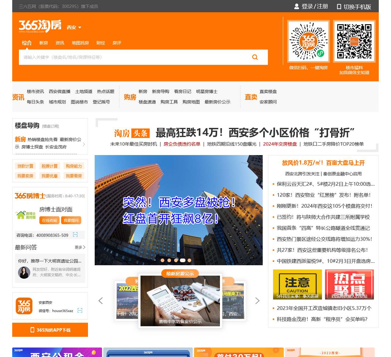 【西安房地产门户】_西安房产网_西安房产信息网_365淘房