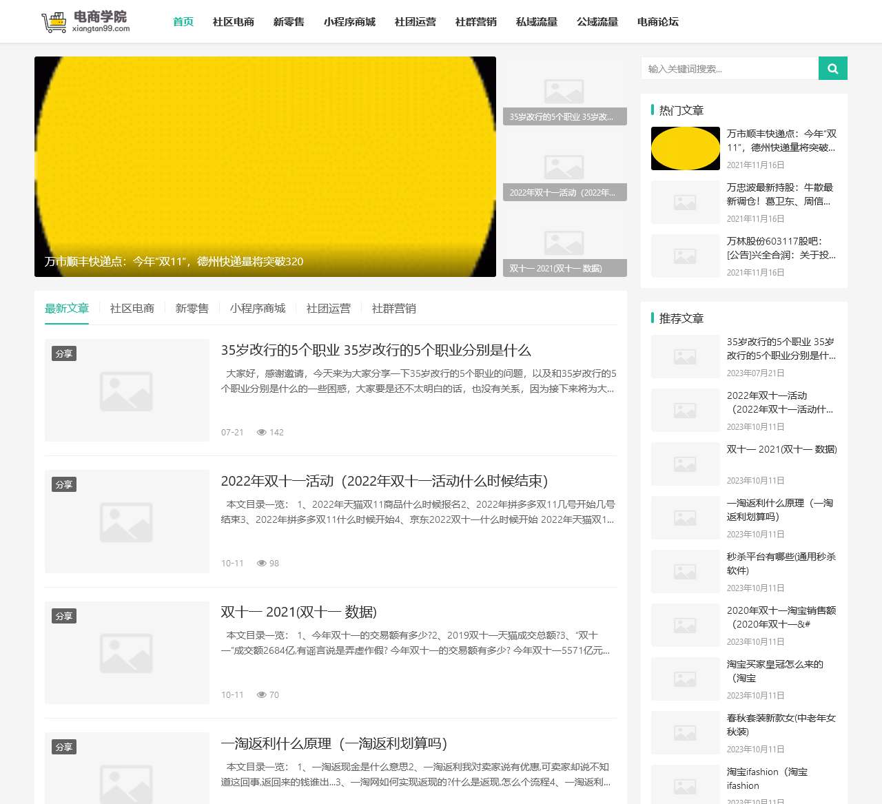 电商学院