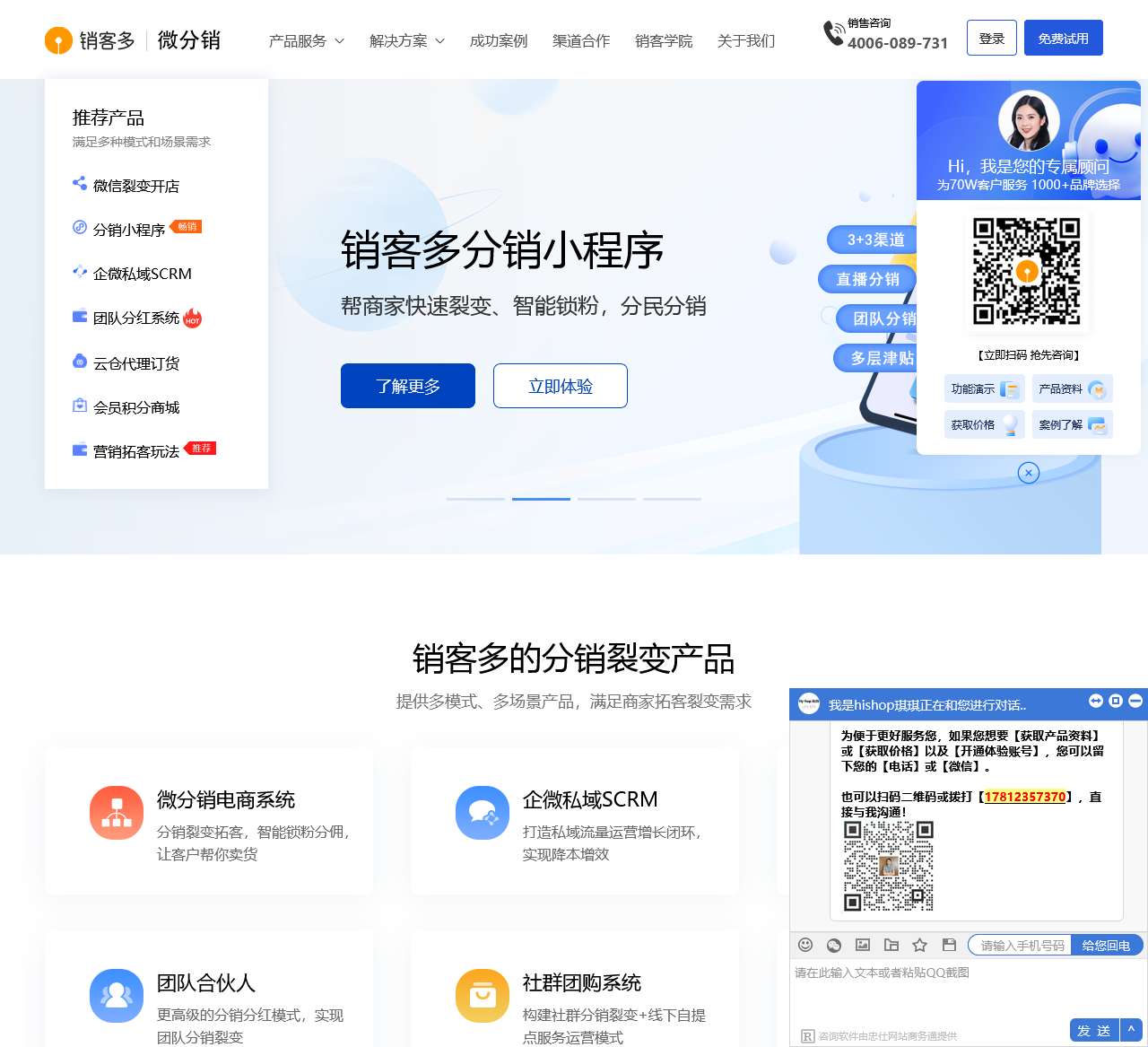 微分销_微信分销系统_专业微信商城分销系统开发-销客多