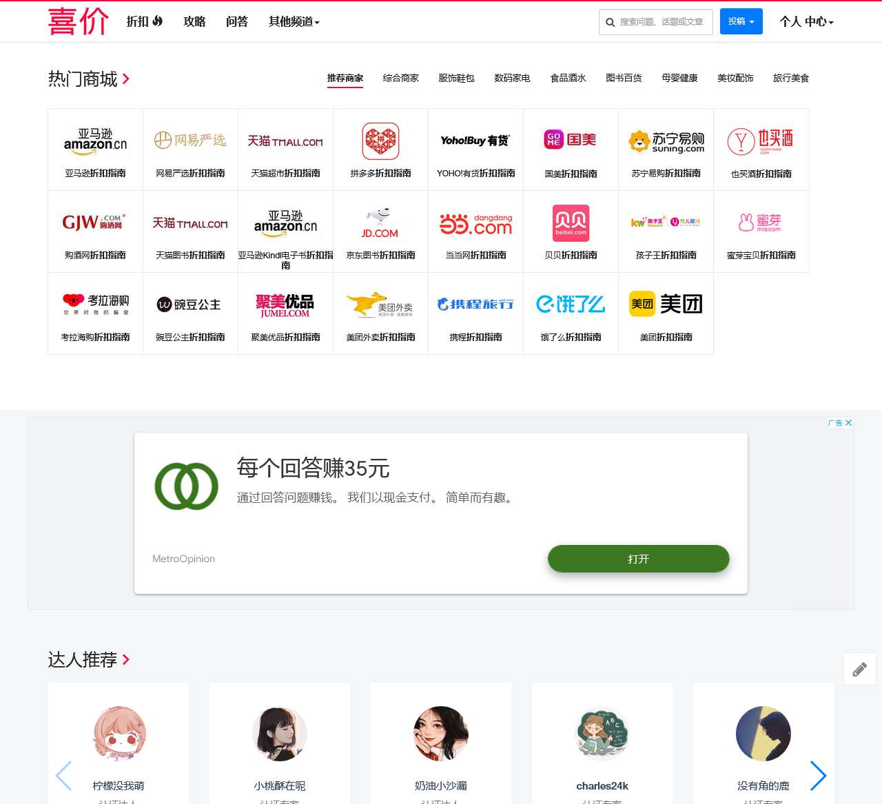 喜价-好物折扣指南,网上精品购物社区