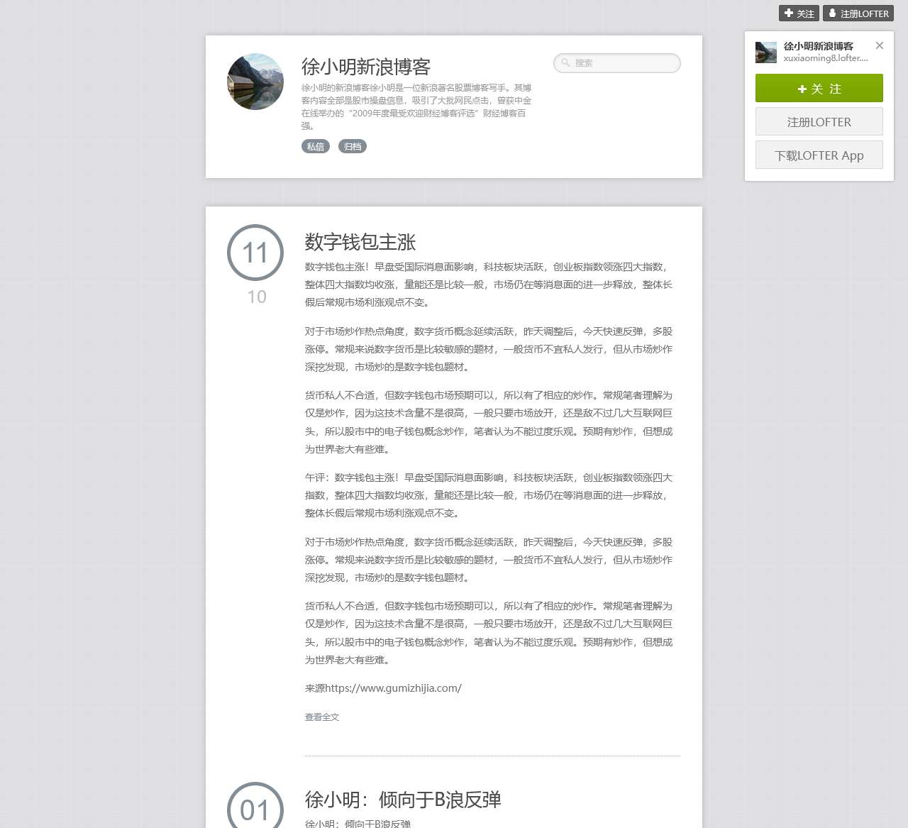 LOFTER(乐乎) - 让兴趣,更有趣