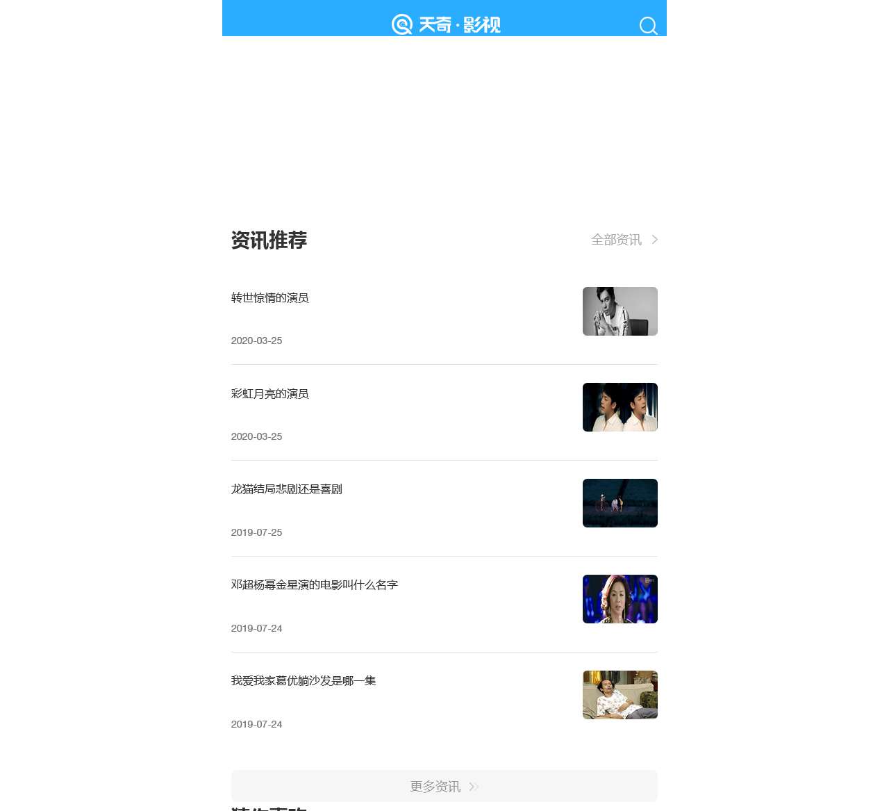 影视_电视剧_剧情介绍_演员表_节目预告 - 天奇影视