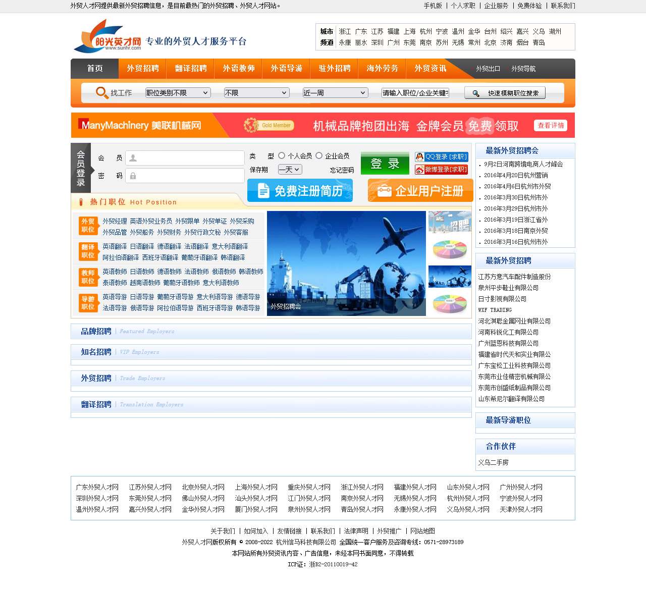 义乌外贸人才网 - 义乌外贸公司招聘,阳光英才网SunHR.com