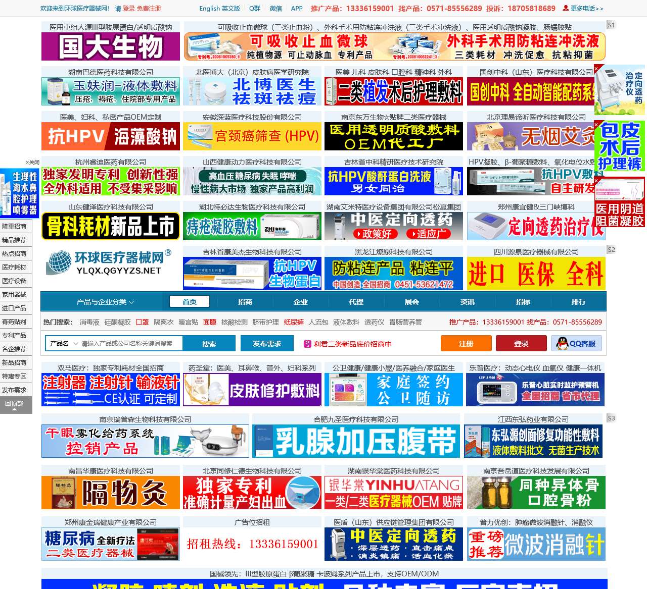 环球医疗器械网_医疗器械招商_医疗器械代理_医疗设备器材招商