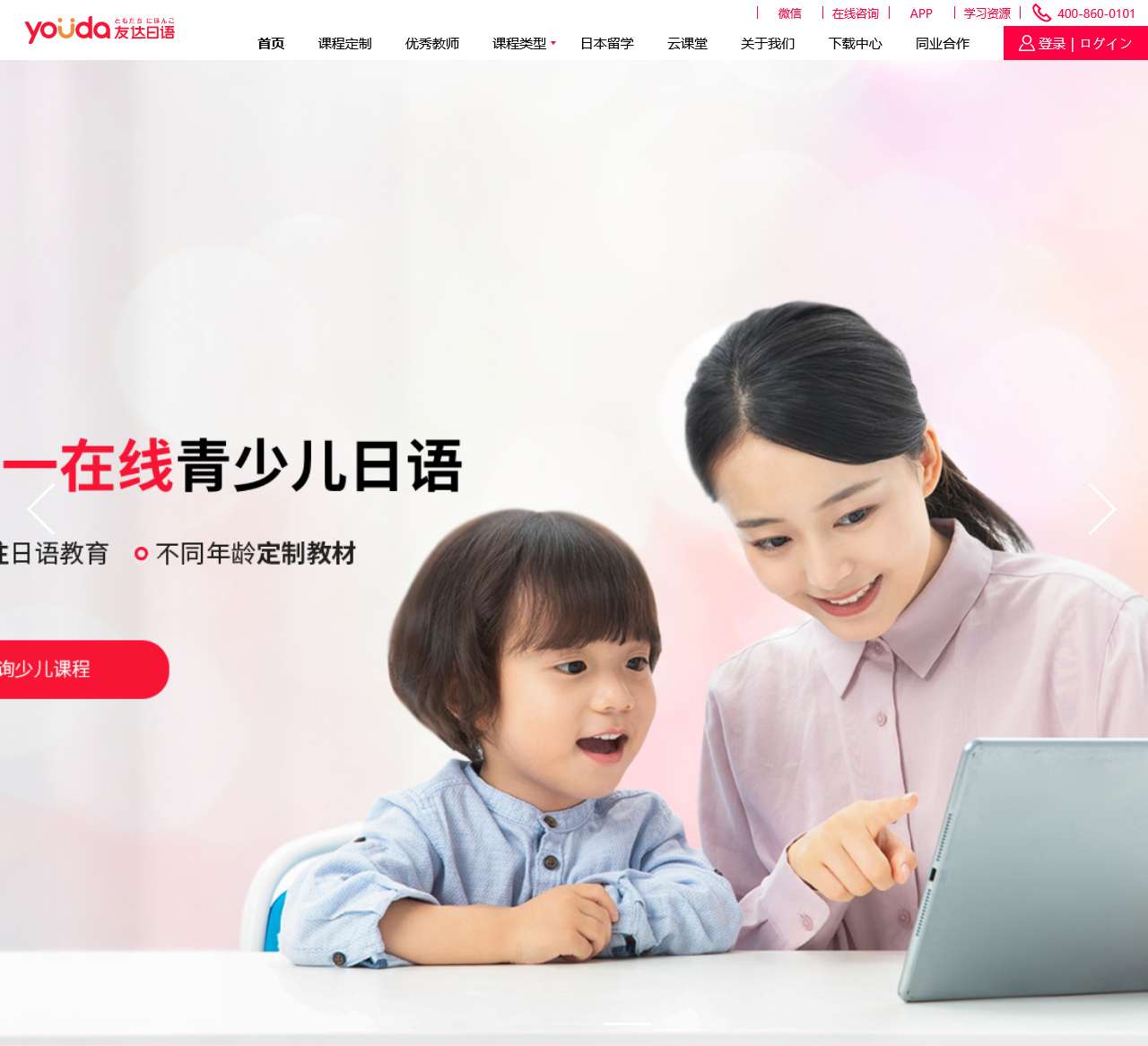 日语培训,在线日语学习,真人视频,日语网校—友达日语在线