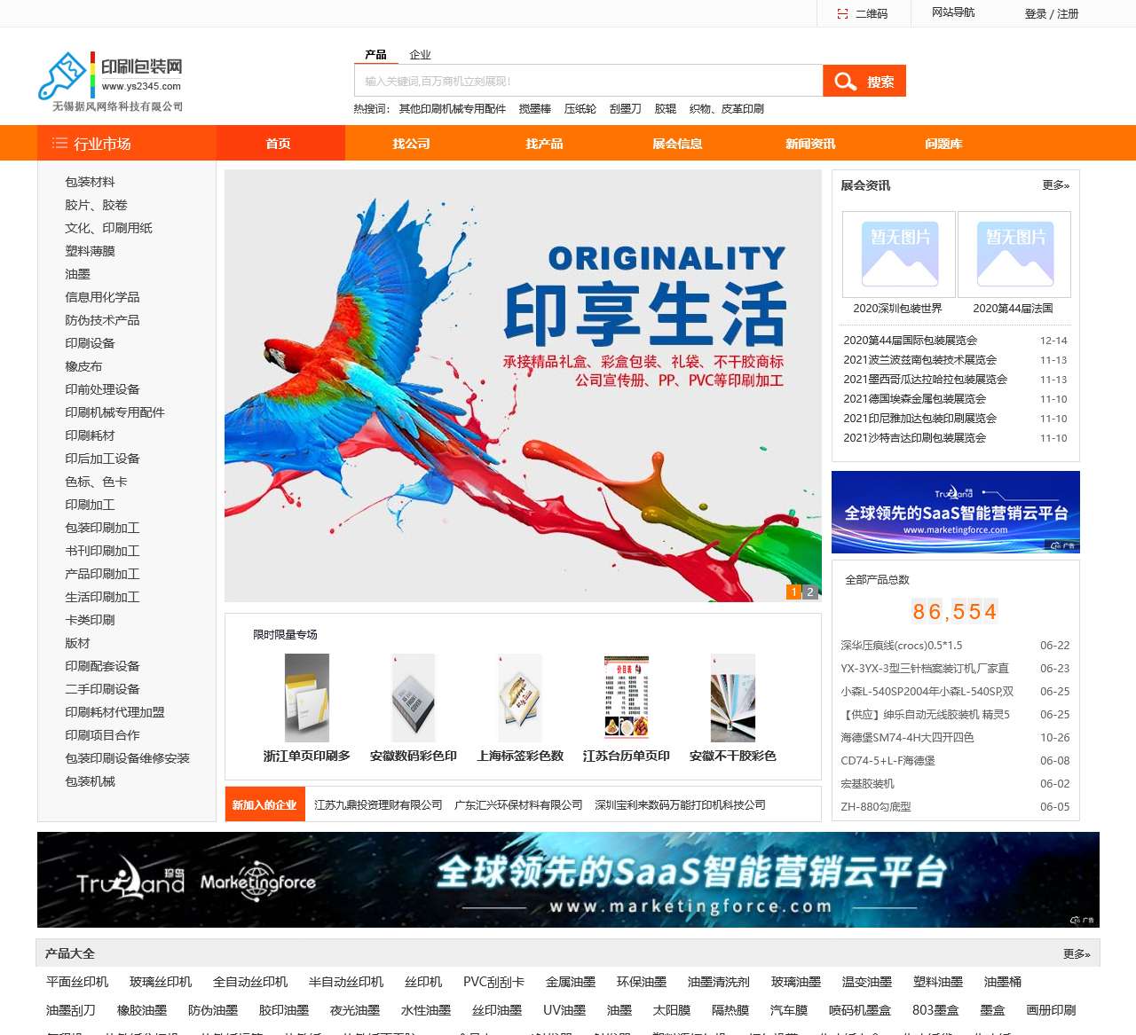 印刷包装网-印刷设备-包装设备-印刷包装一站式服务-无锡据风网络科技有限公司