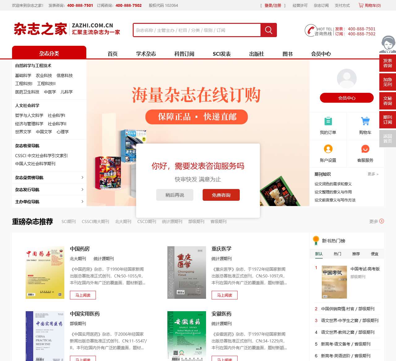 【杂志之家】汇聚天下杂志为一家!