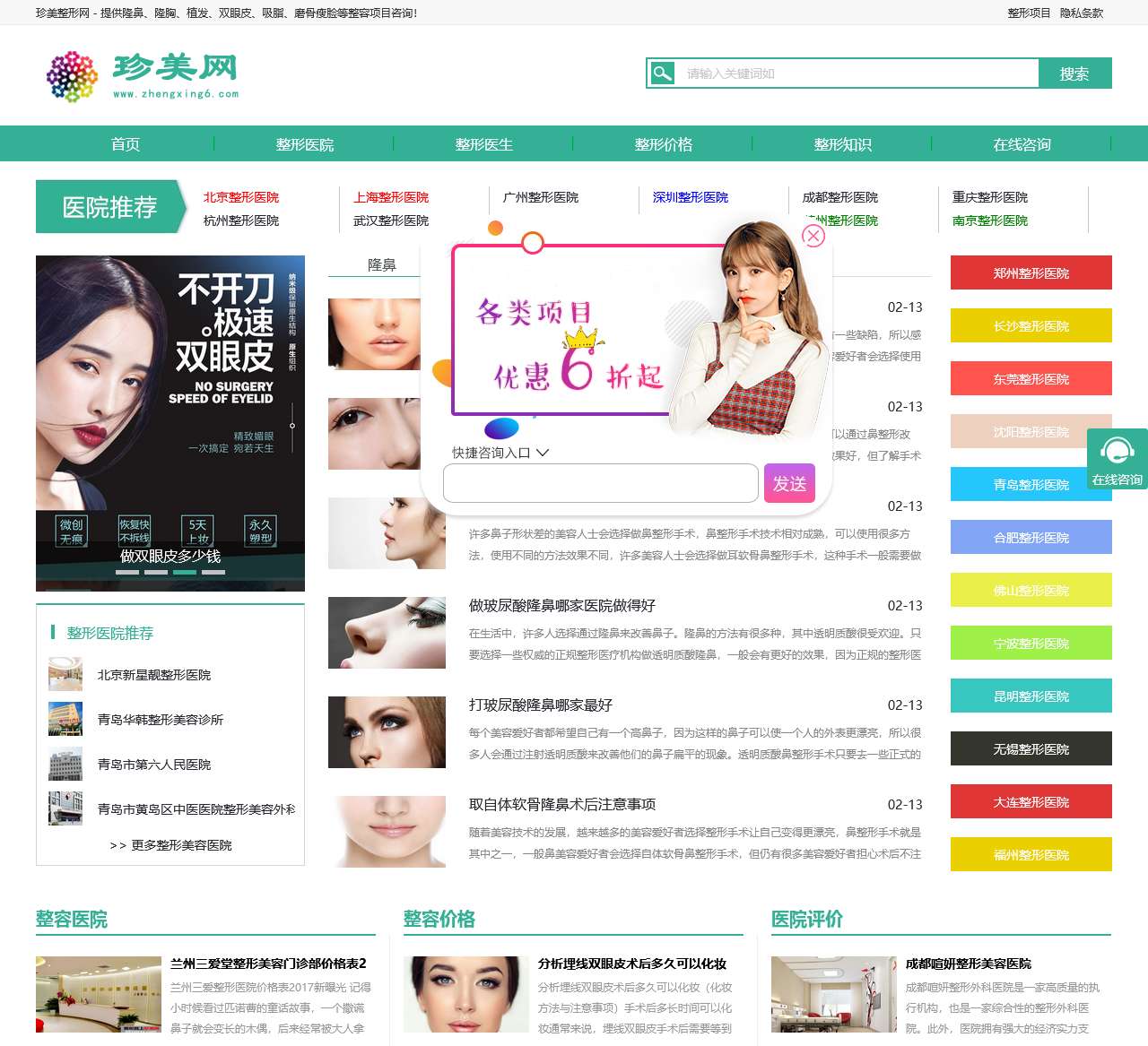 珍美网-专业分享国内权威正规整形美容医院的网站
