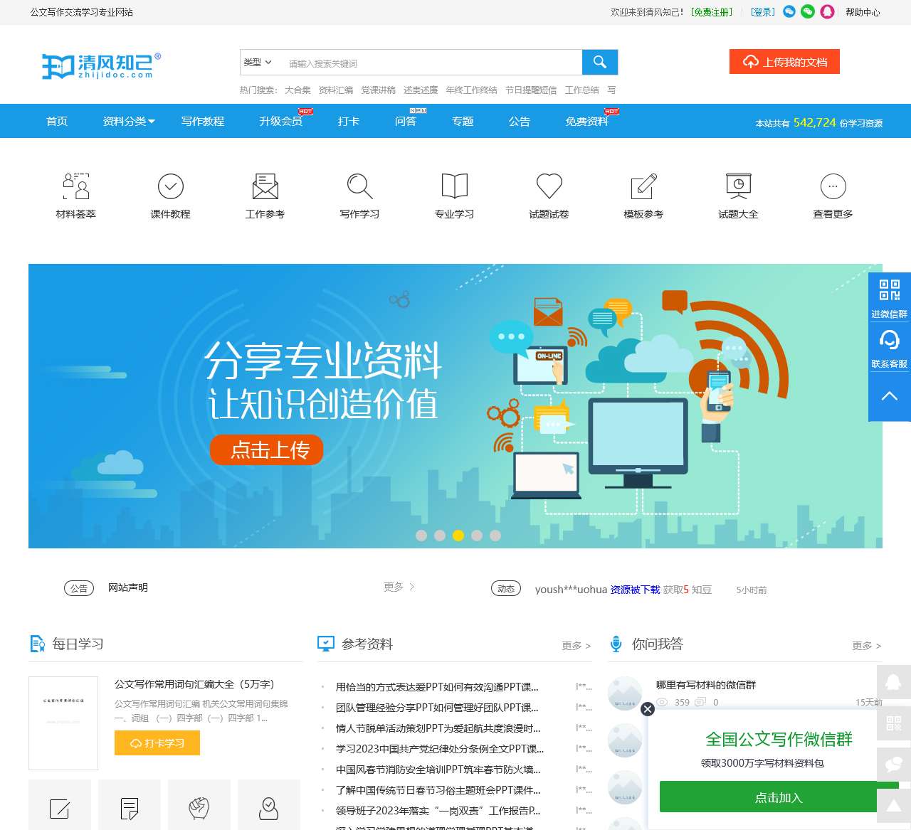 清风知己