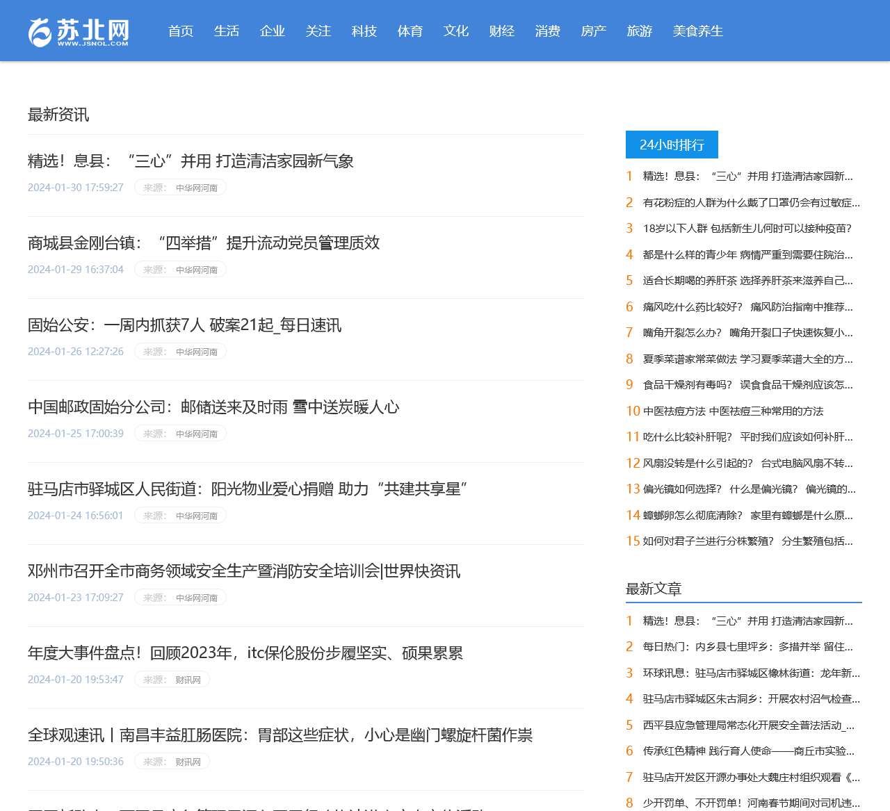 资讯_苏北网
