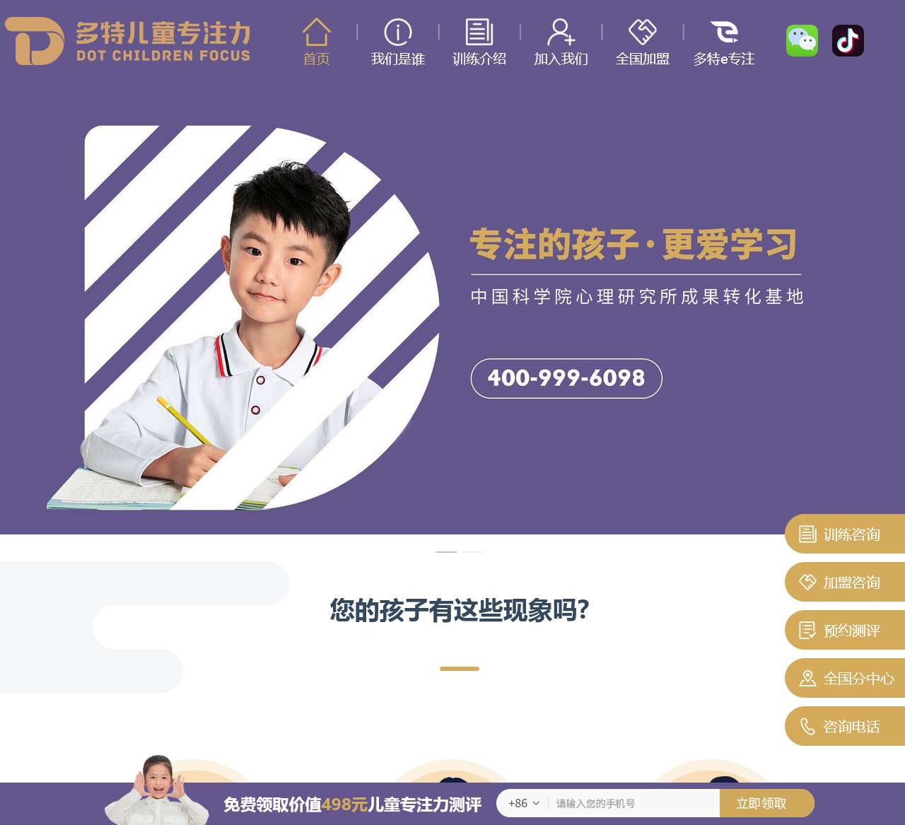 多特儿童专注力【官网】-提升4-12岁儿童专注力,注意力训练,感统训练,注意力集中测试