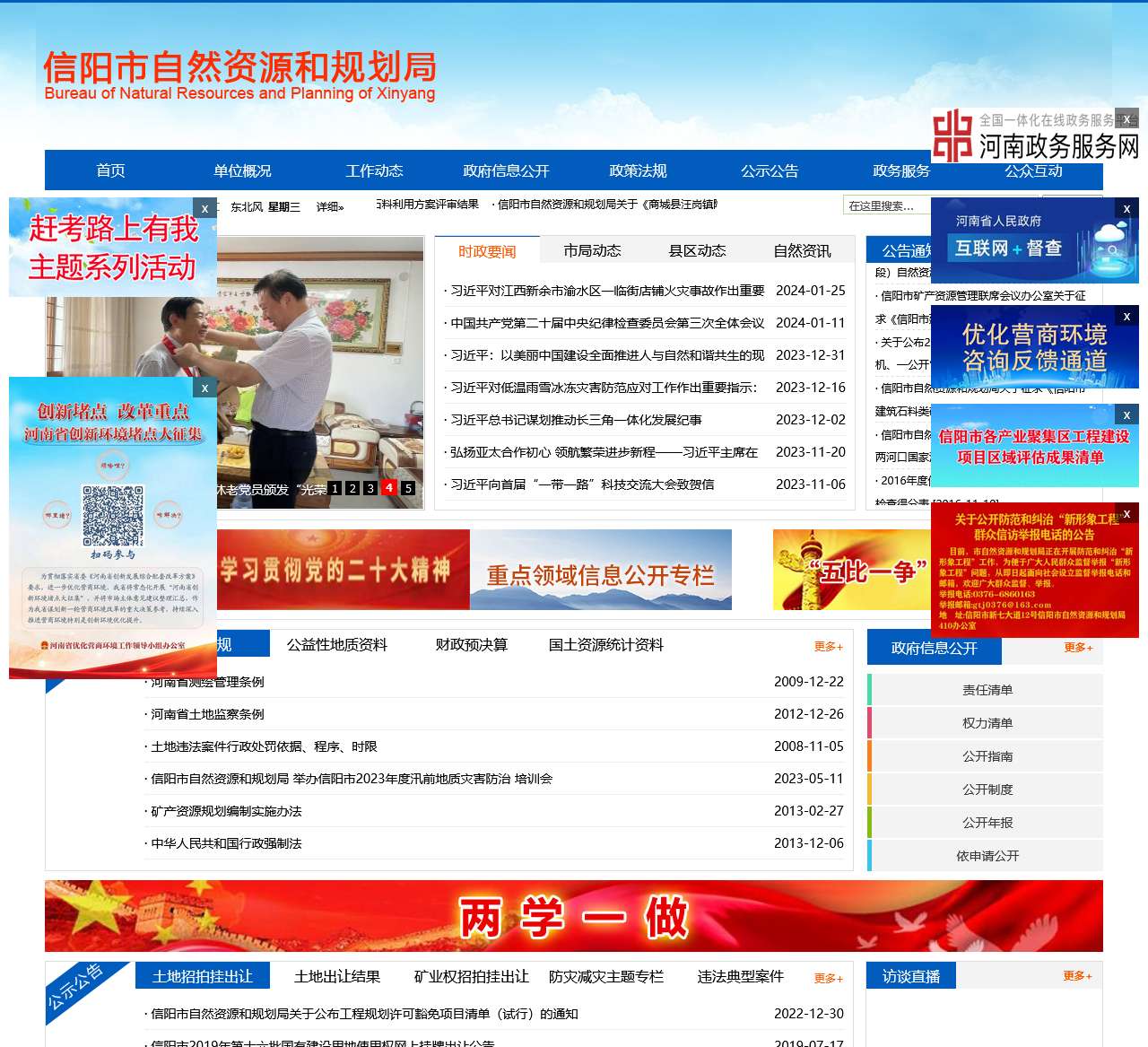 信阳市自然资源和规划局
