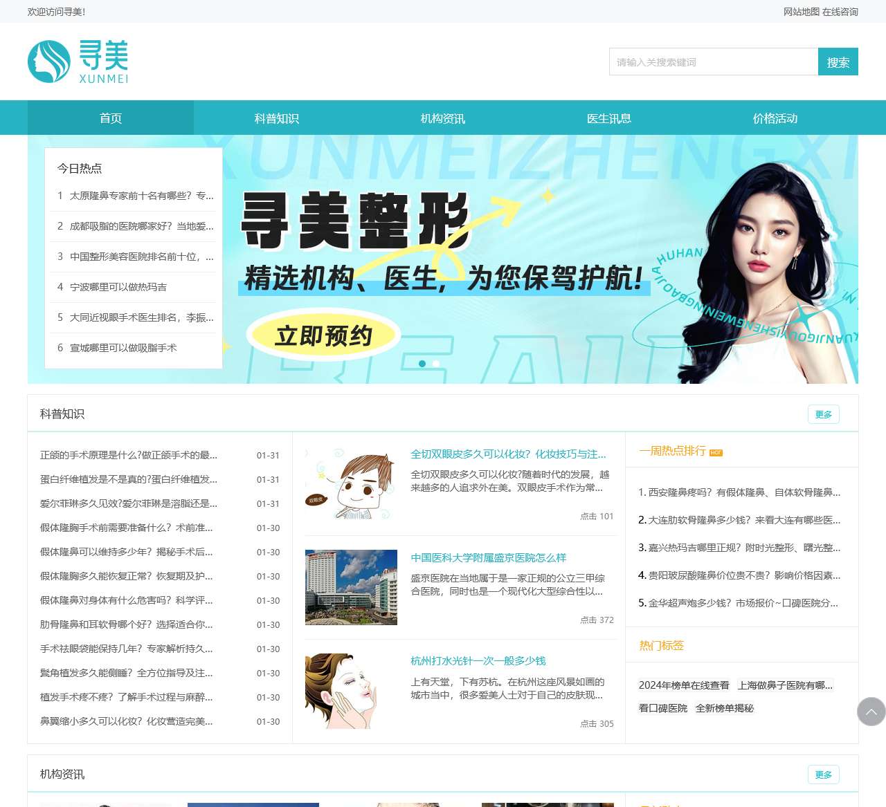 寻美整形