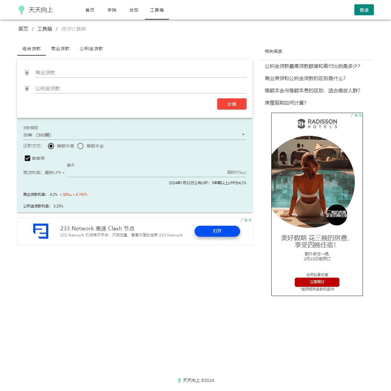 房贷计算器