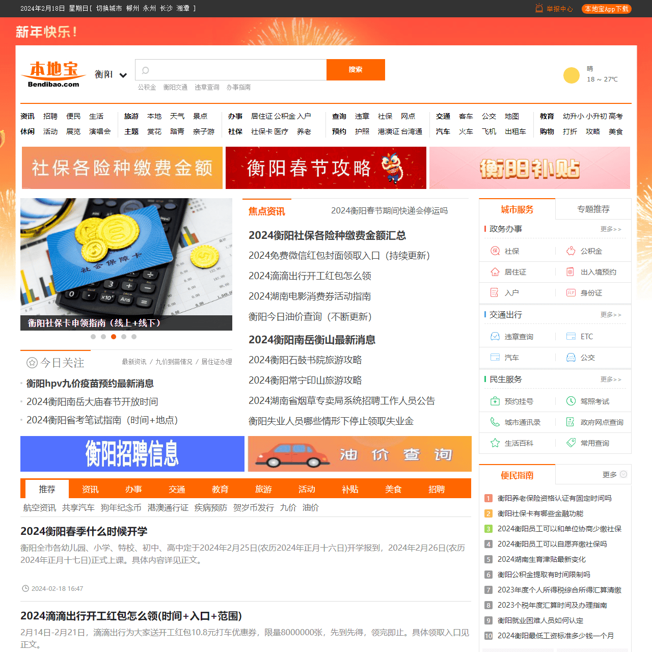 衡阳本地宝-爱上本地宝,生活会更好