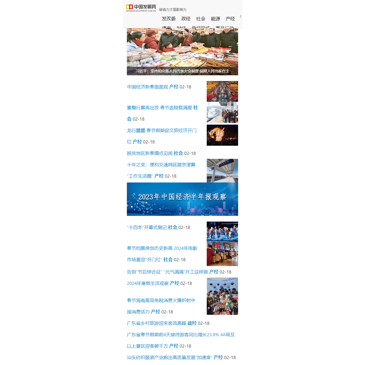 中国发展网