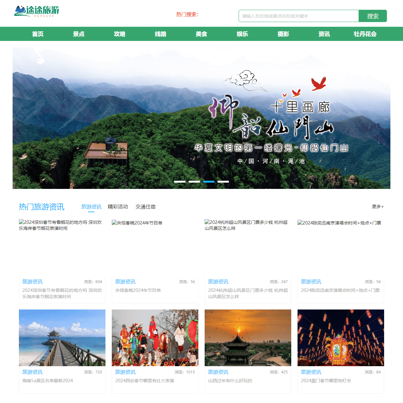 旅游景点大全_必去景点推荐_自驾游攻略-途途旅游网