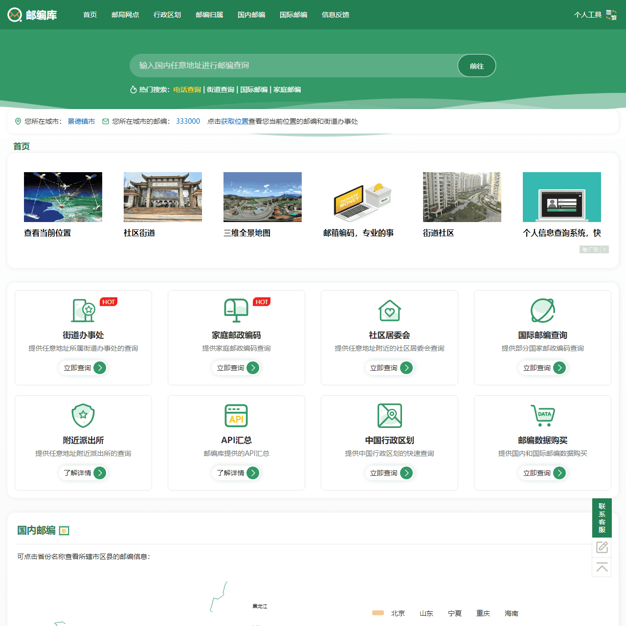 首页 邮政编码查询 - 邮编库 ✉️