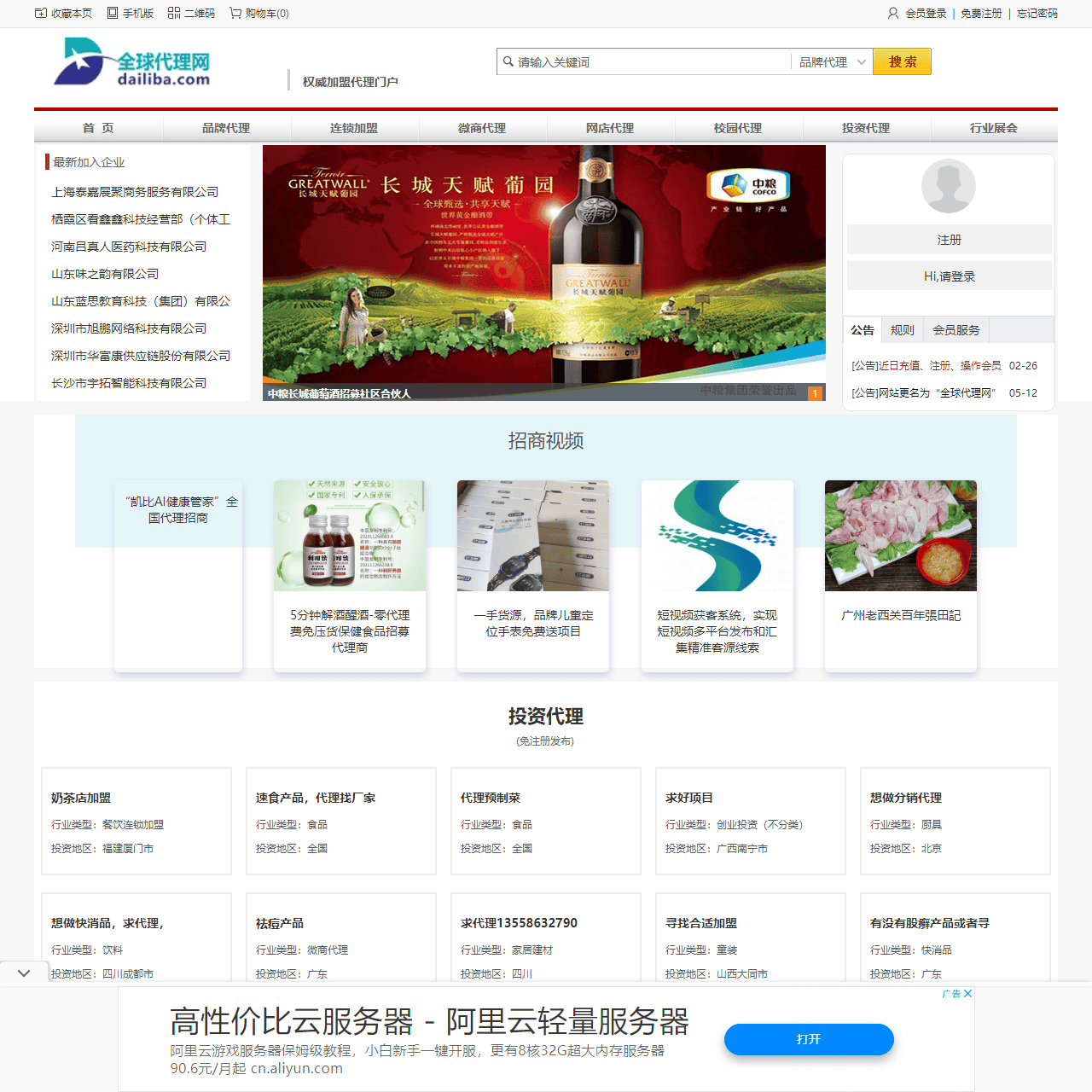 全球代理网—产品招商加盟代理门户,品牌连锁加盟创业平台
