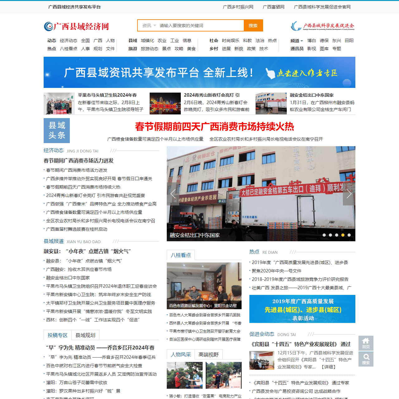 广西县域经济网 - 首页