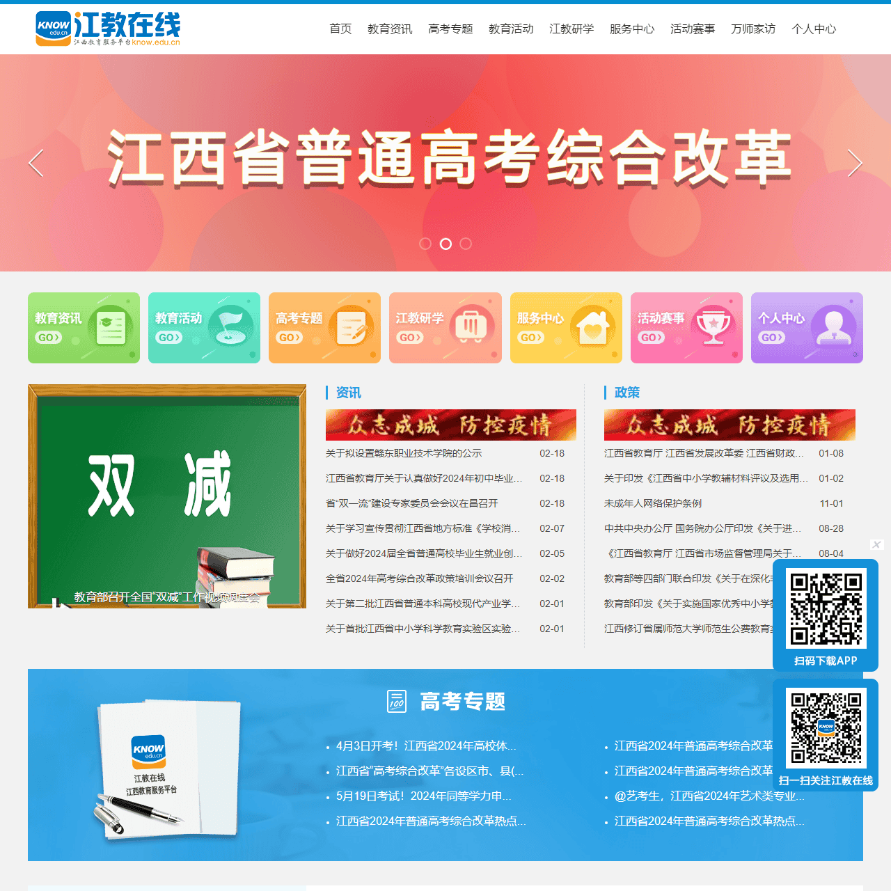 江教在线