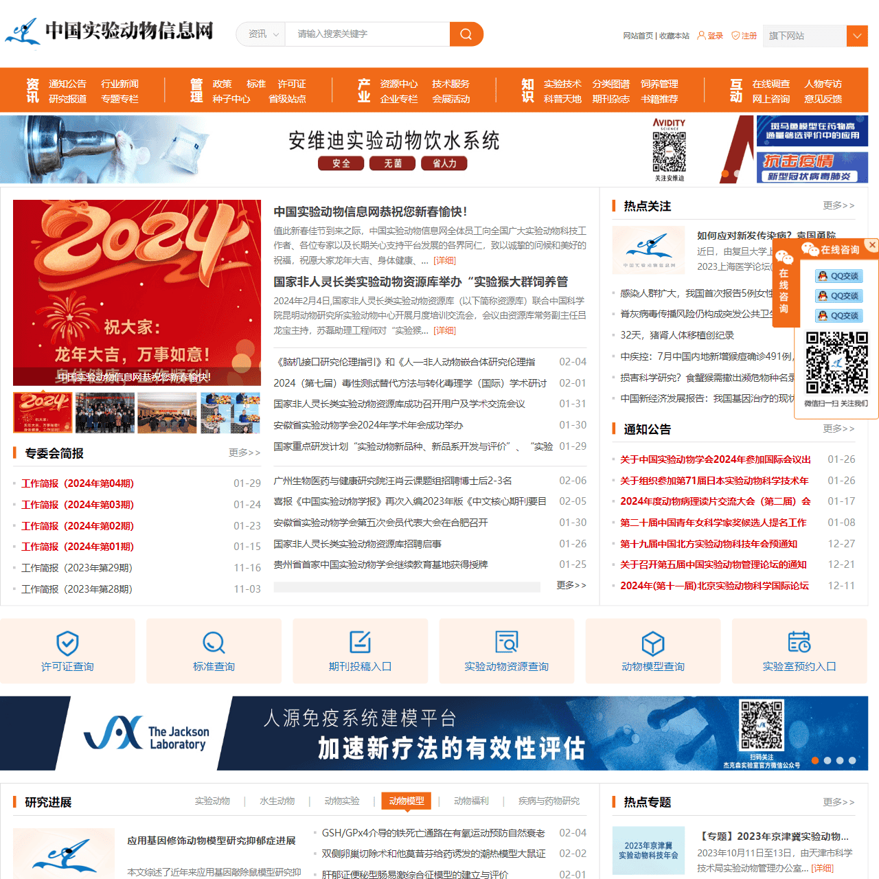 实验动物_中国实验动物信息网