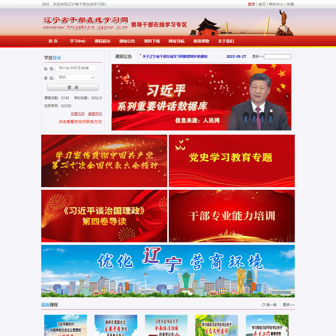 辽宁省干部在线学习网