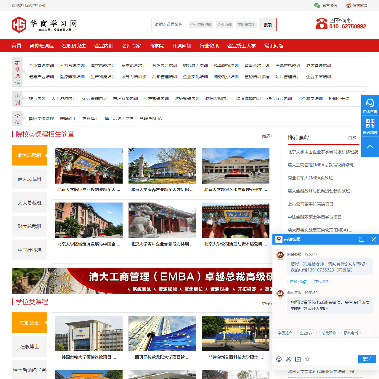 企业管理培训-企业内训培训-在职研究生课程-华商学习网