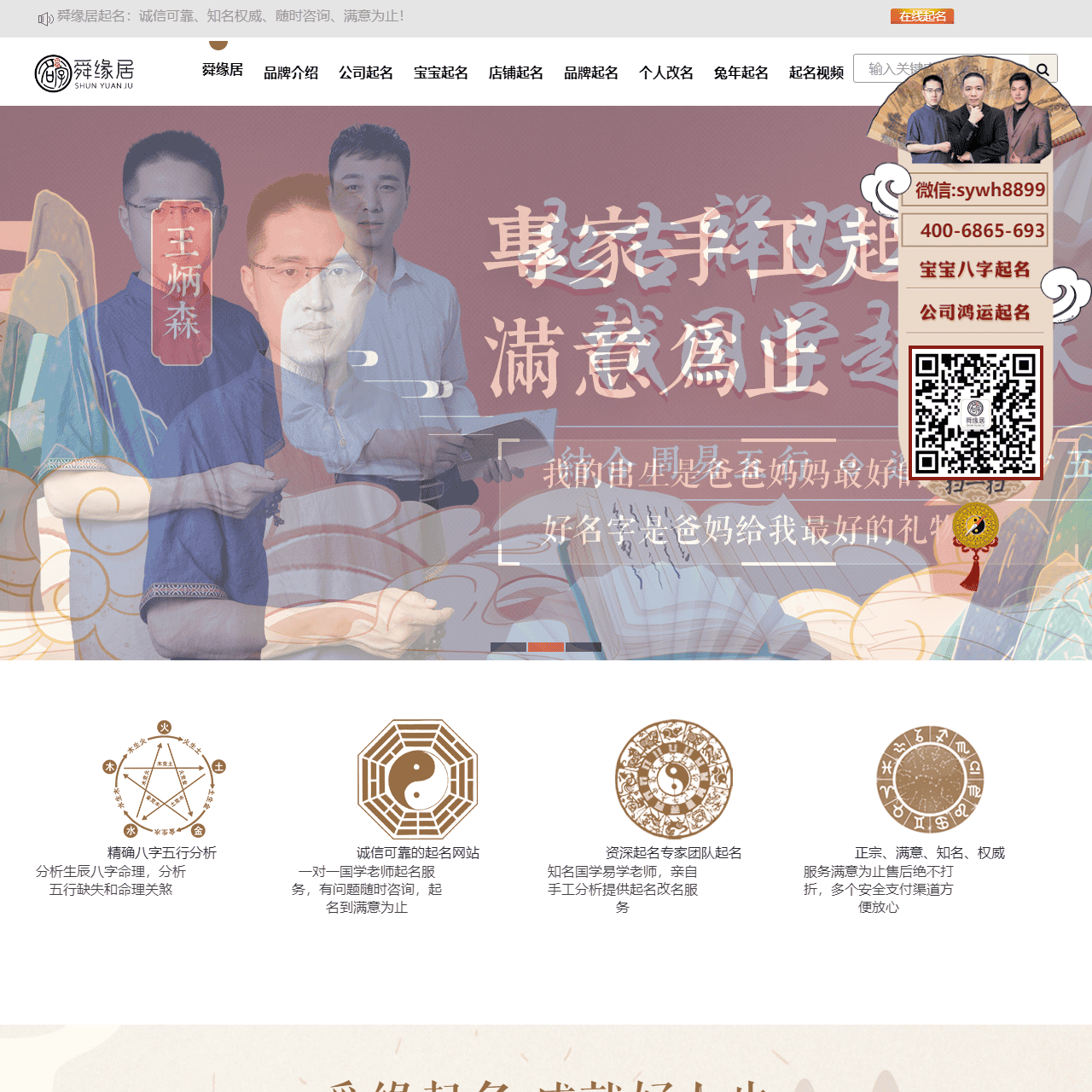 起名大全-生辰八字起名-周易取名-起名网