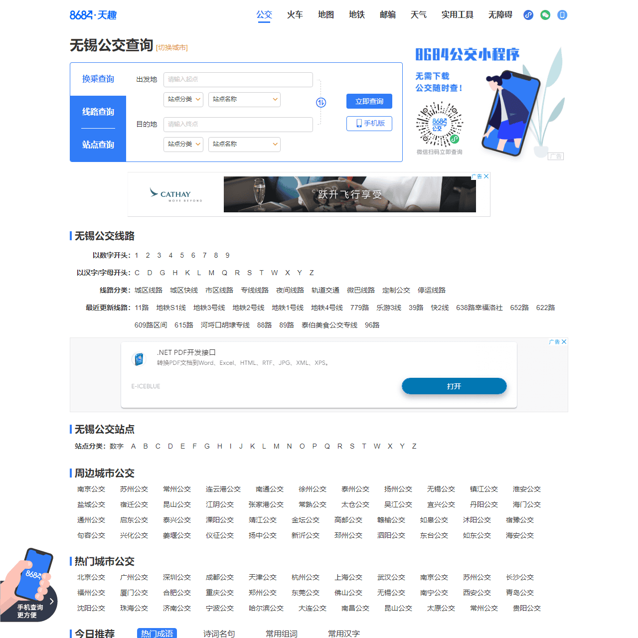 无锡公交查询_无锡公交车线路查询_无锡公交地图 - 无锡公交网