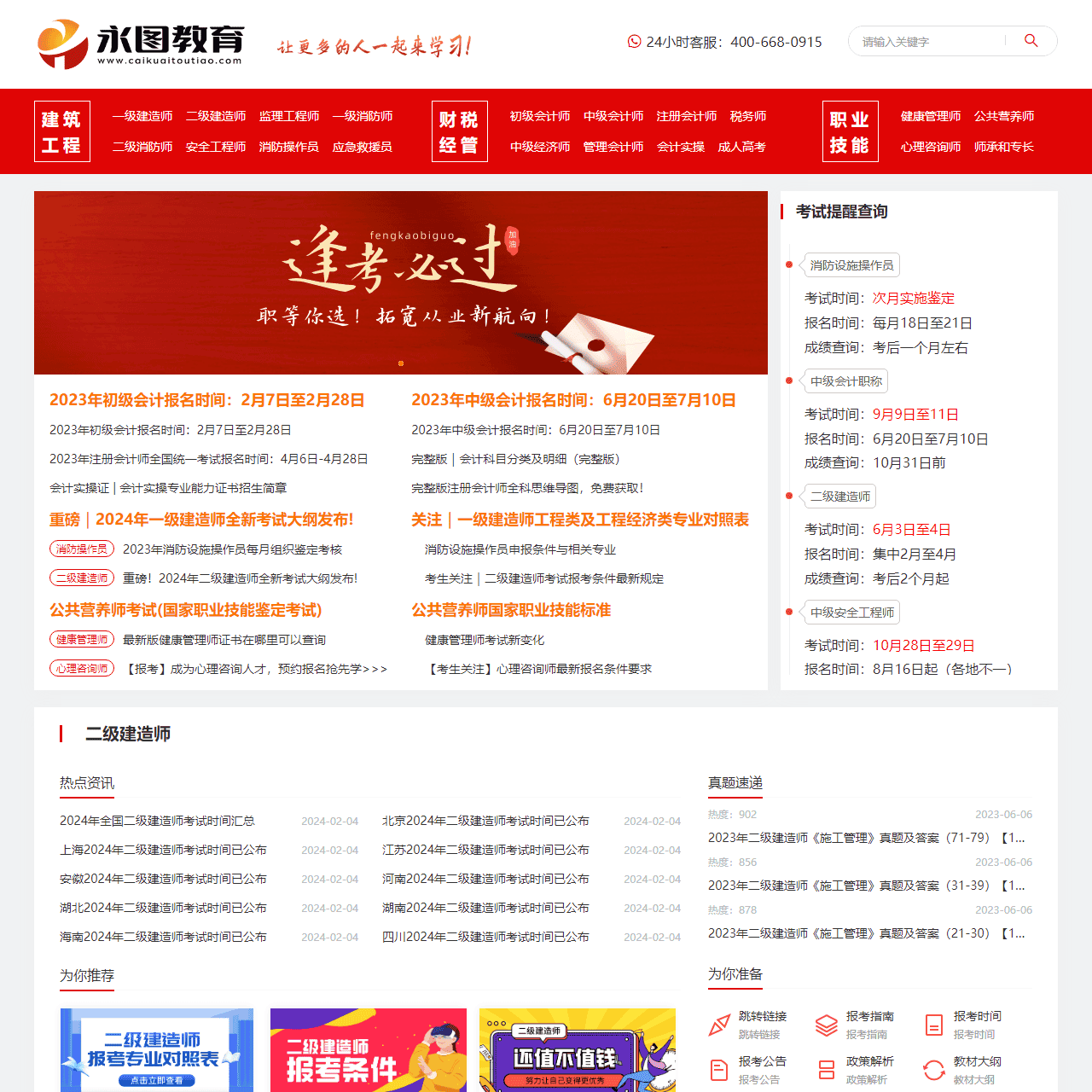 永图教育_精准赋能职考之旅,轻松拿证助力职场飞跃!