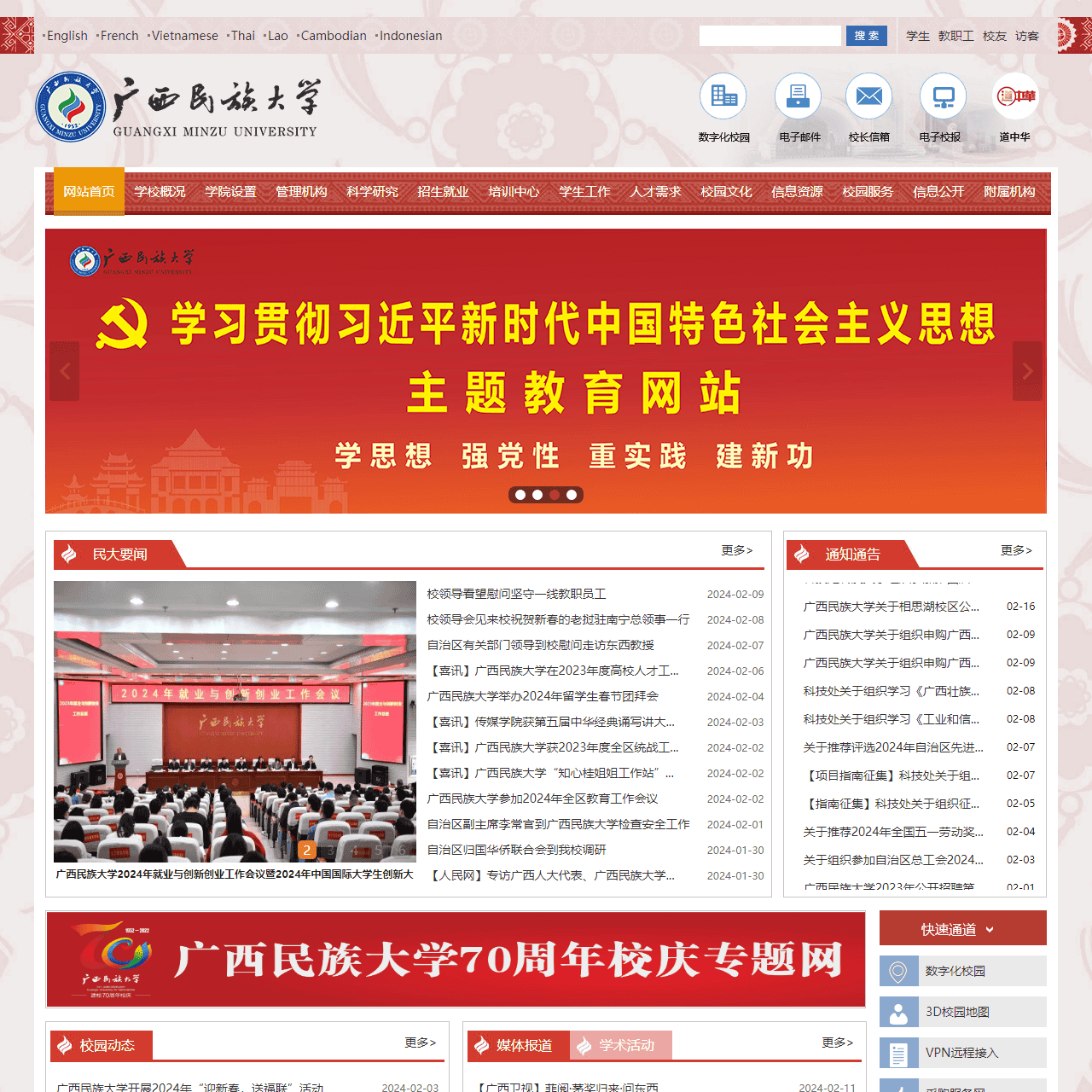 www.gxmzu.edu.cn