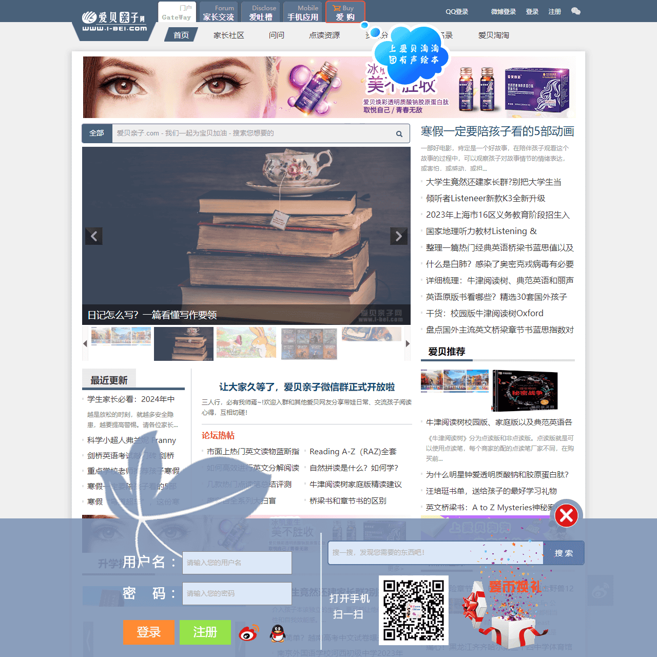 爱贝亲子网 - 入学入园互动交流 - 关爱孩子 关注教育!