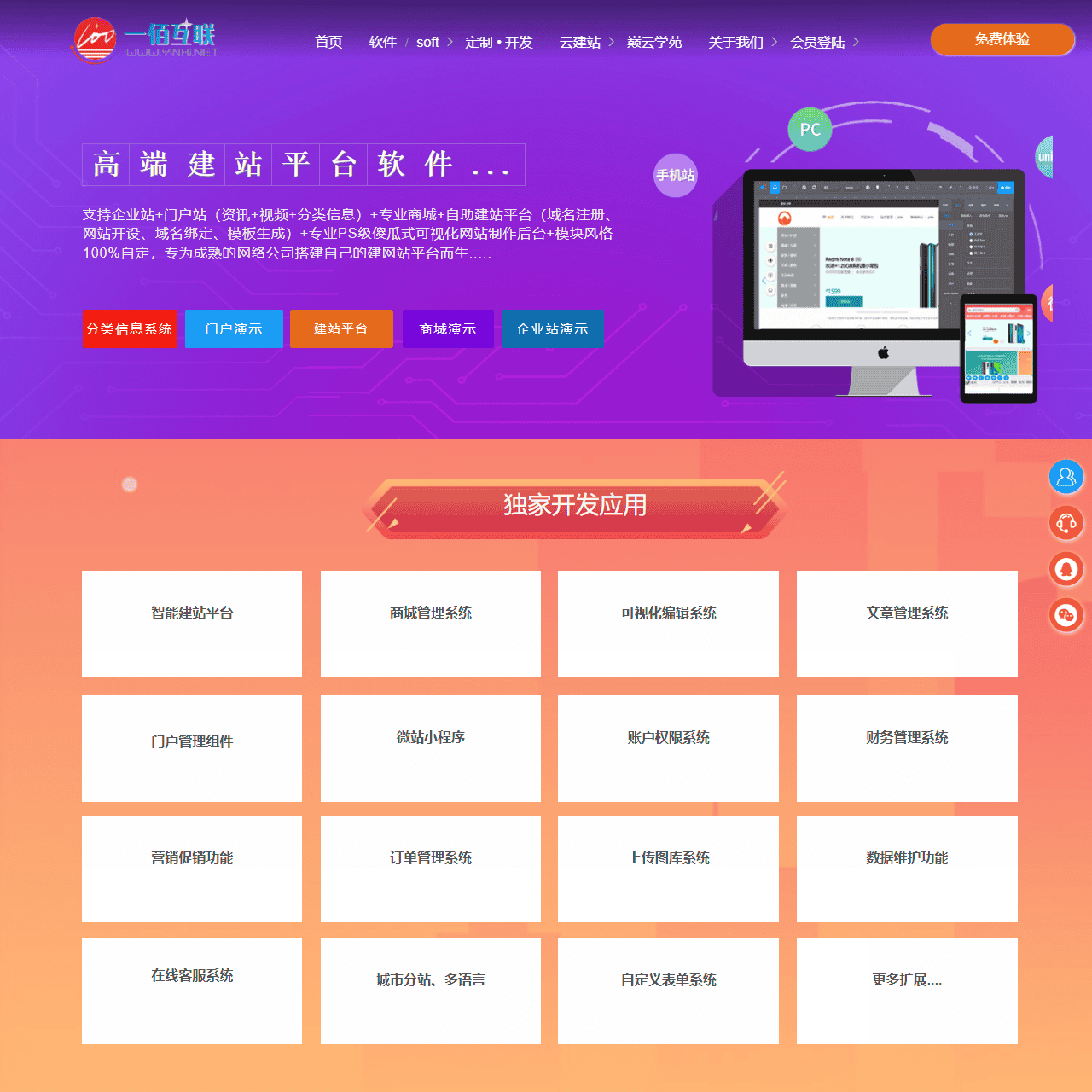 自助建站-巅云门户在线智能建站平台软件源码,傻瓜式、可视化拖拽网站建设制作系统与免费自助建站模板-重庆楚捷科技有限公司旗下一佰互联