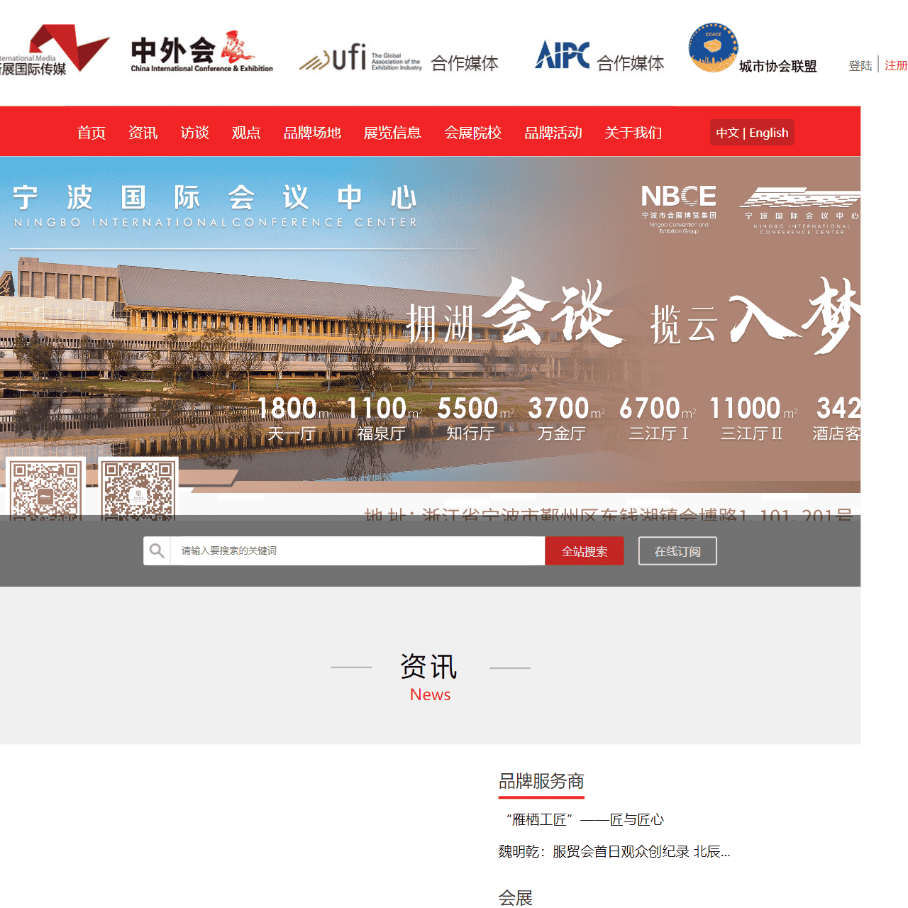 《中外会展》