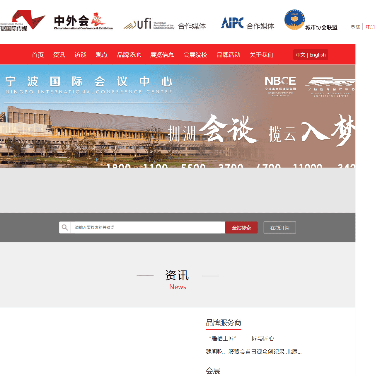 《中外会展》
