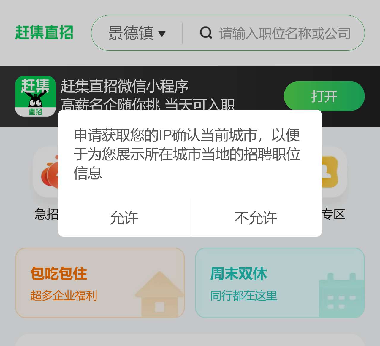景德镇赶集直招-高薪名企随你挑的人才招聘信息网站,找工作更迅速!
