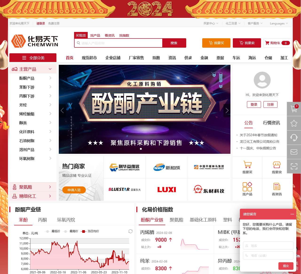 化易天下-酚酮产业链-环氧丙烷产业链 - 有机化工原料现货交易网-化工采购销售服务平台