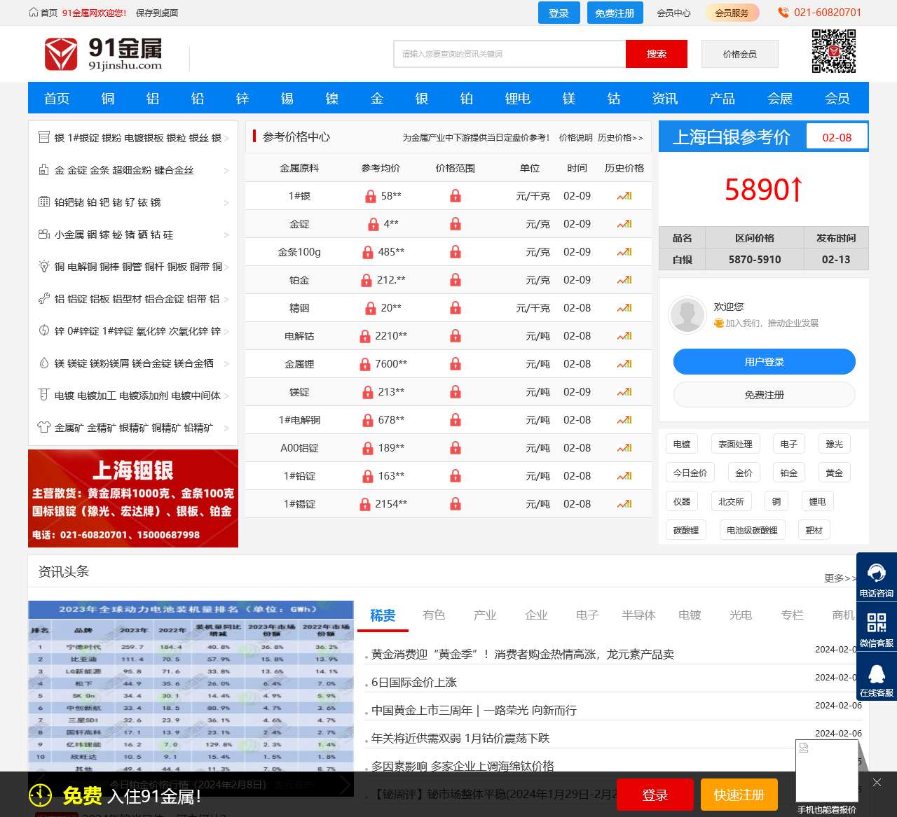 91金属-上海白银_白银价格_黄金价格_有色金属产业链及新兴产业服务平台