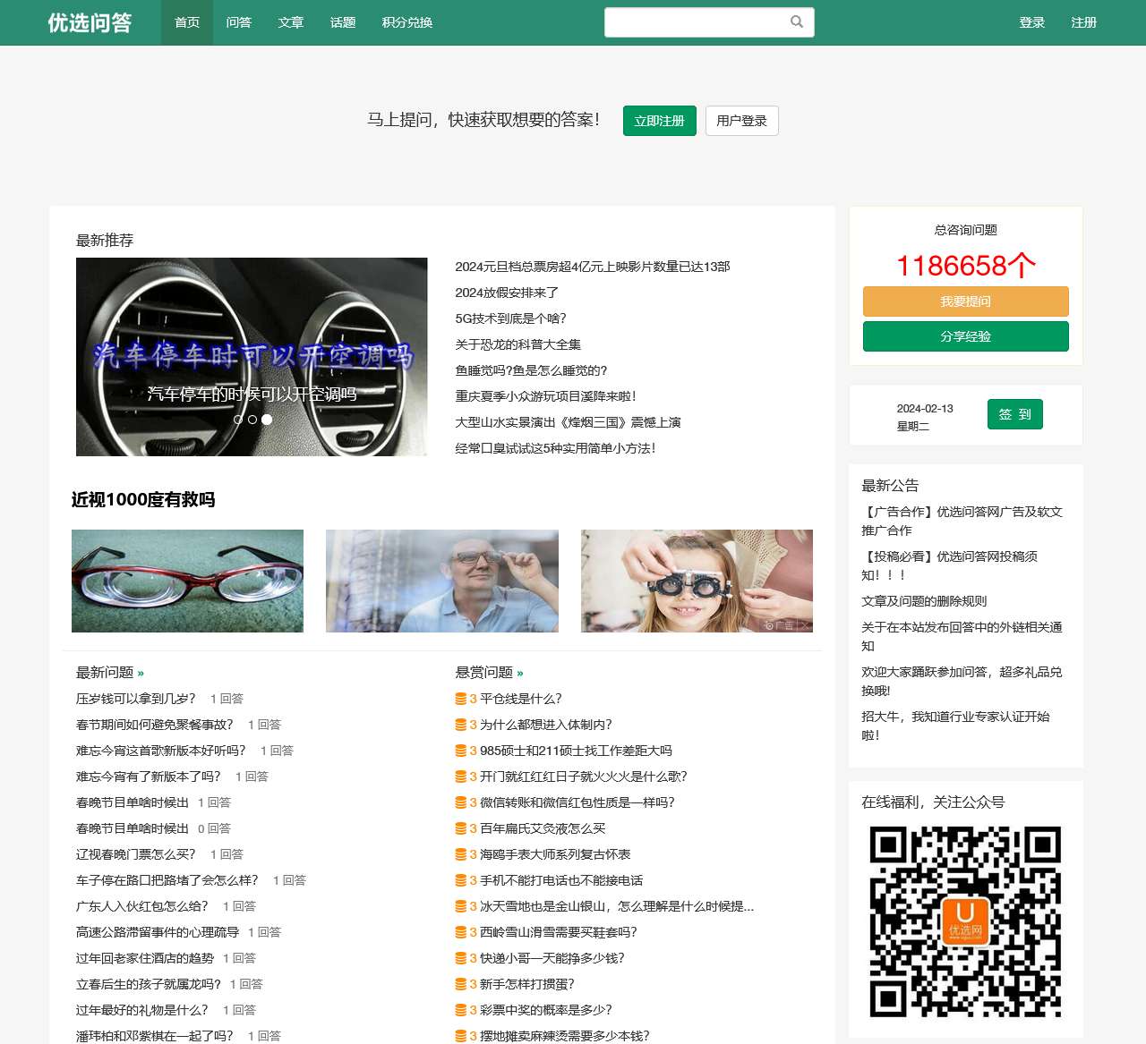 我知道 - 快问快答在线咨询问题的平台 - 优选问答网