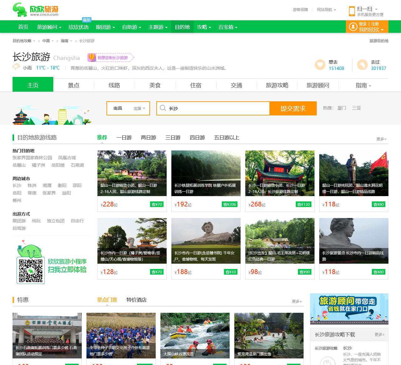 长沙旅游_2月长沙旅游攻略_湖南长沙旅游景点_长沙旅游网