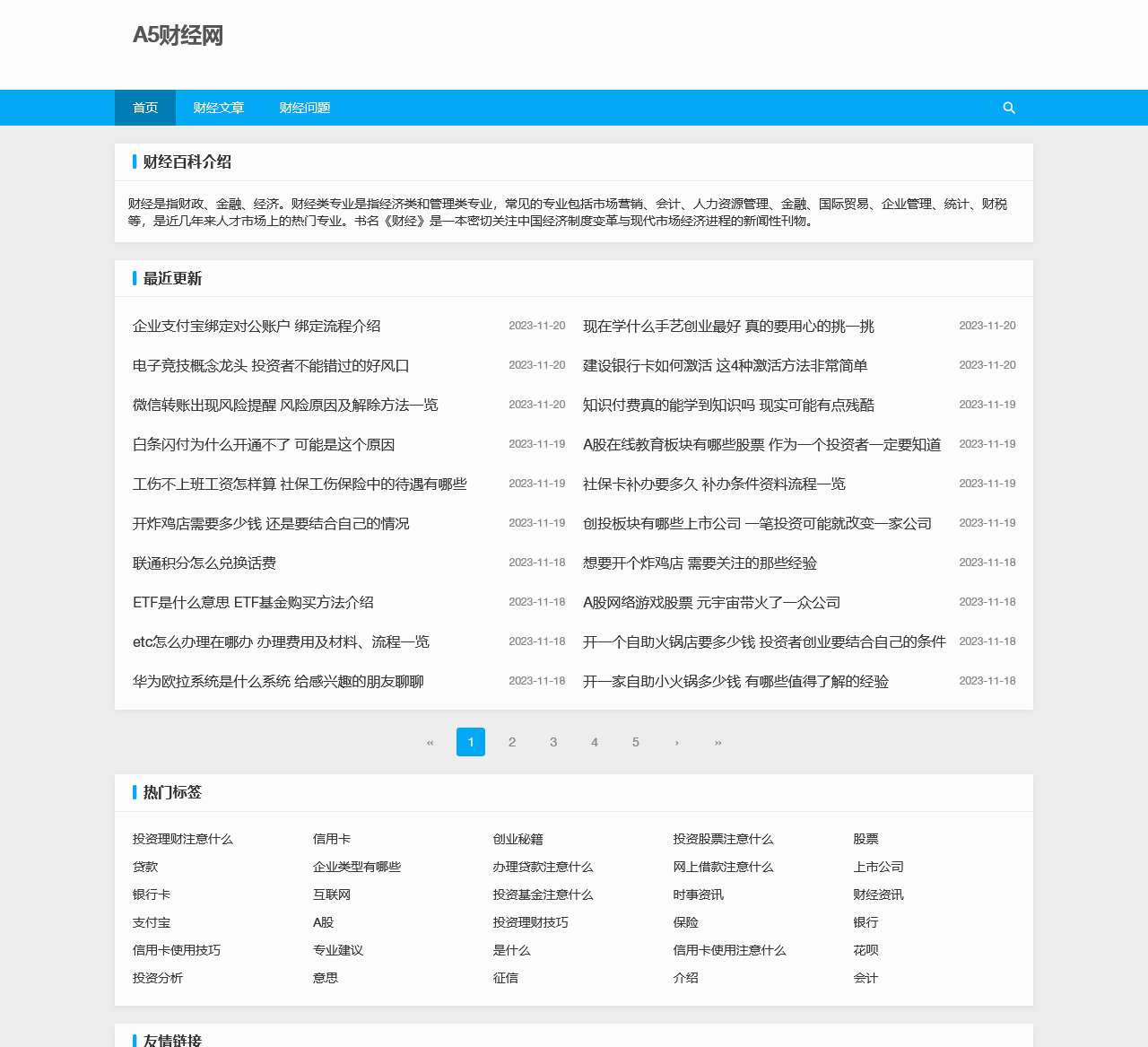 A5财经网 - 做一个专业的财经知识网站