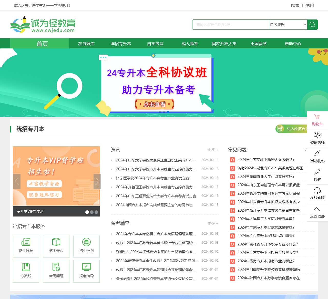 诚为径教育网-专注学历提升的学习服务网站!