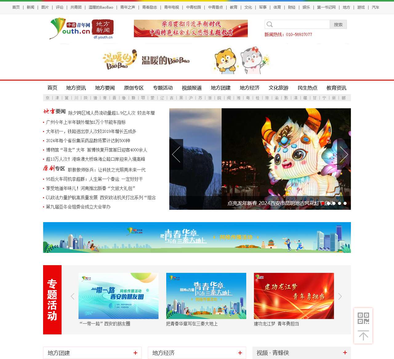 地方新闻_中国青年网