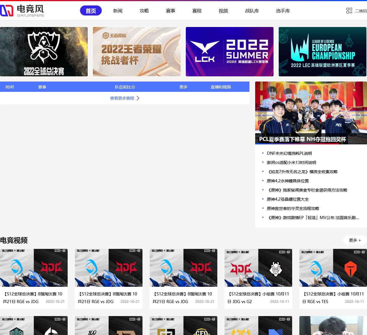 电竞风_最前线最全面的电竞游戏资讯门户_电子竞技赛事社区