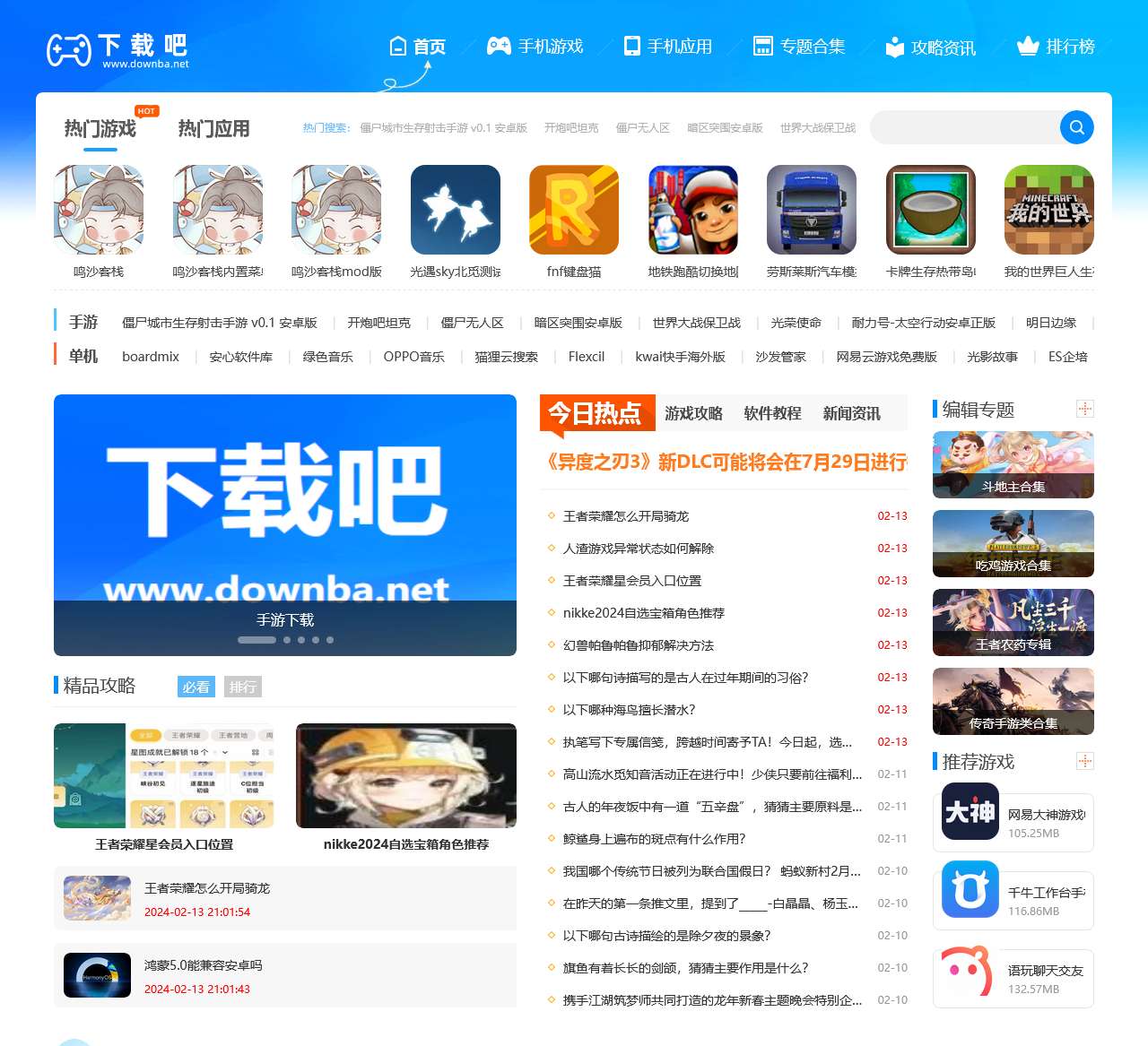 下载吧 - 热门免费手游下载app - 精选游戏下载攻略 _ 下载吧