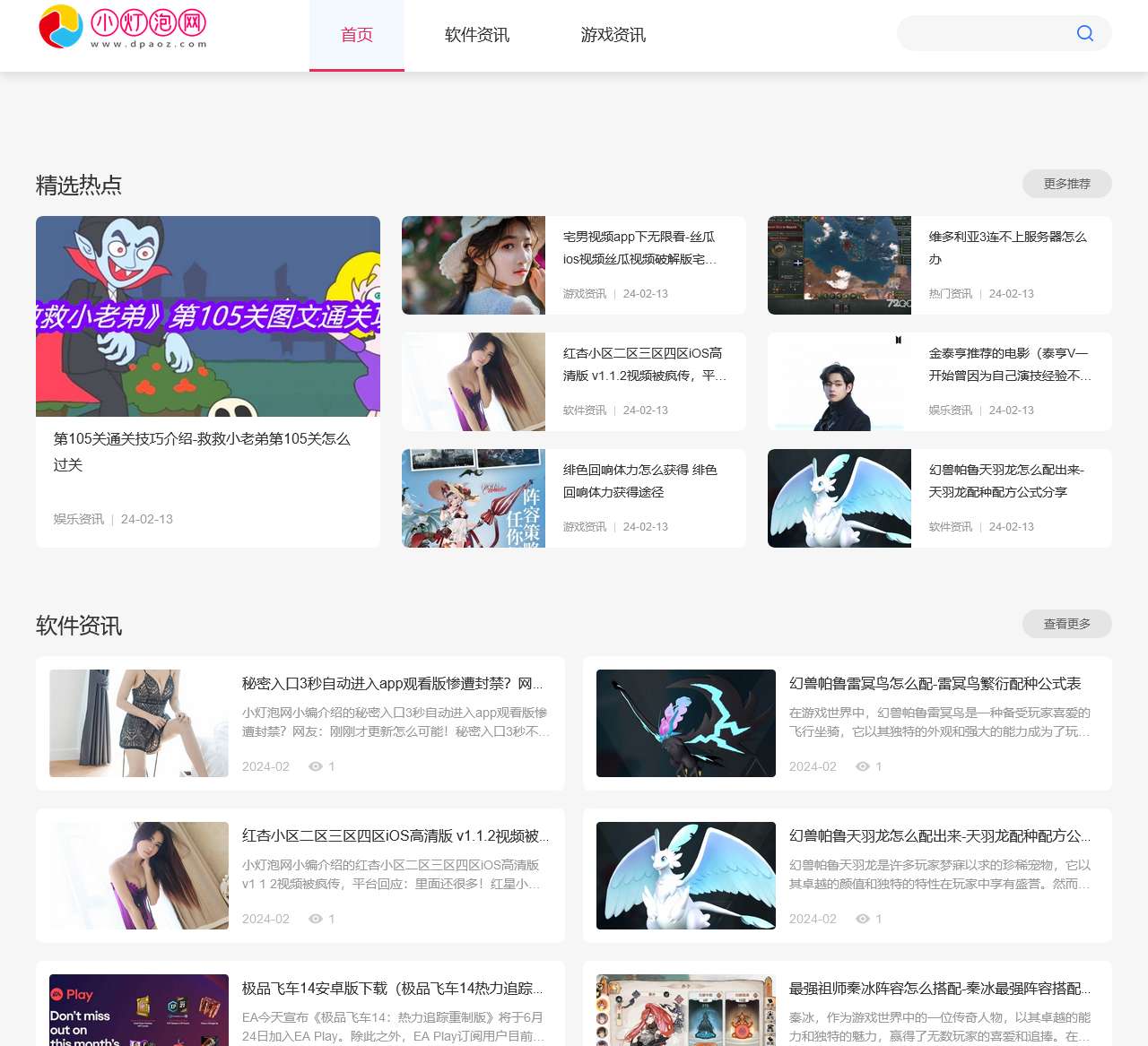 小灯泡网-全面的手游攻略-应用软件教程攻略-手机使用技巧教程