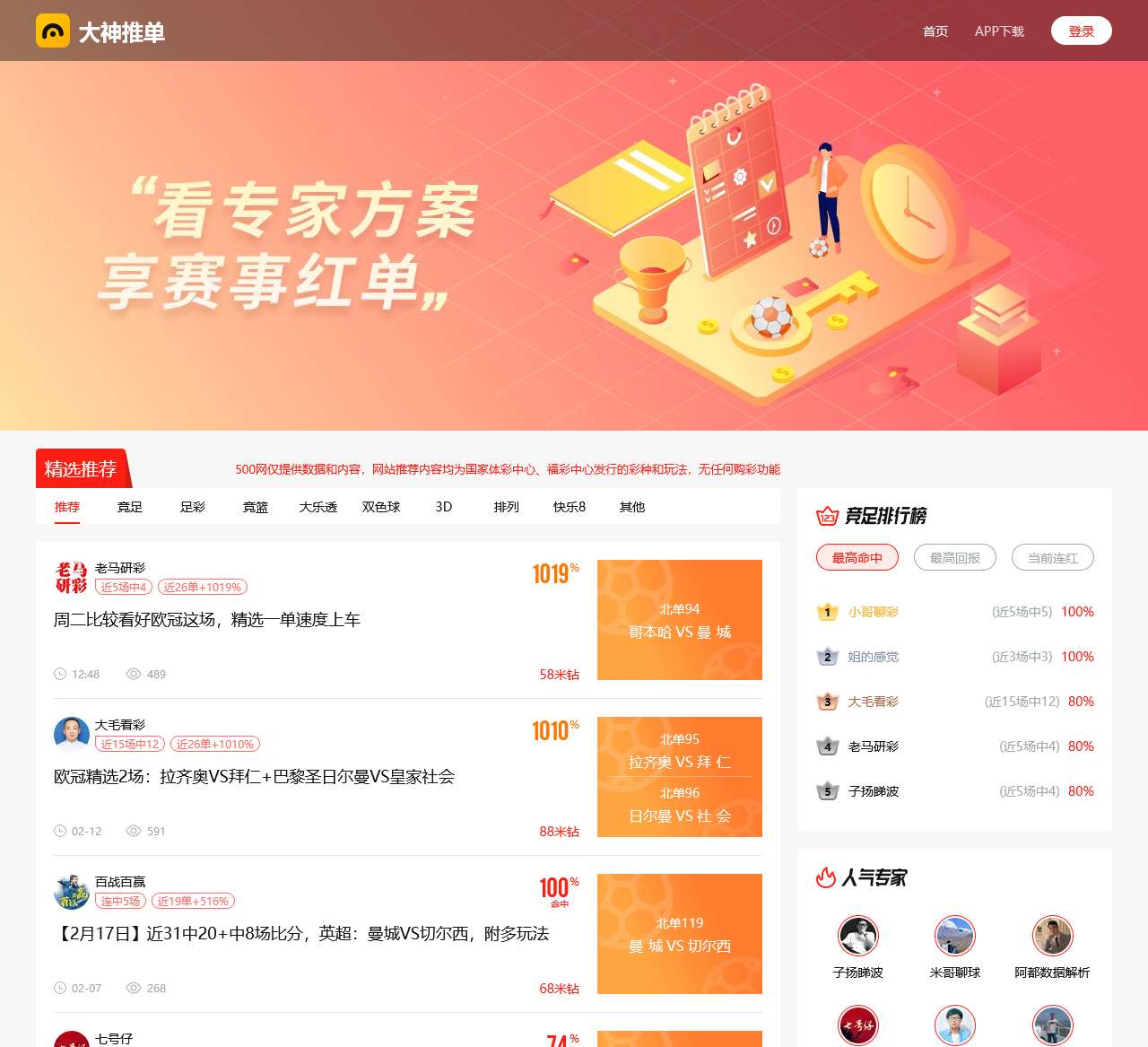 ME体育-大神推单_竞彩足球专家推荐_竞彩篮球_大乐透双色球预测